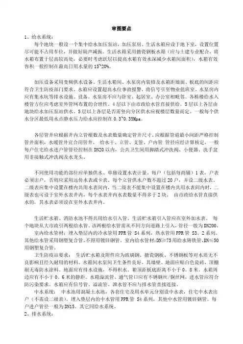 给排水审图要点