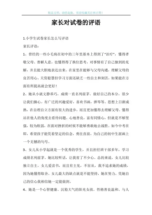 家长对试卷的评语