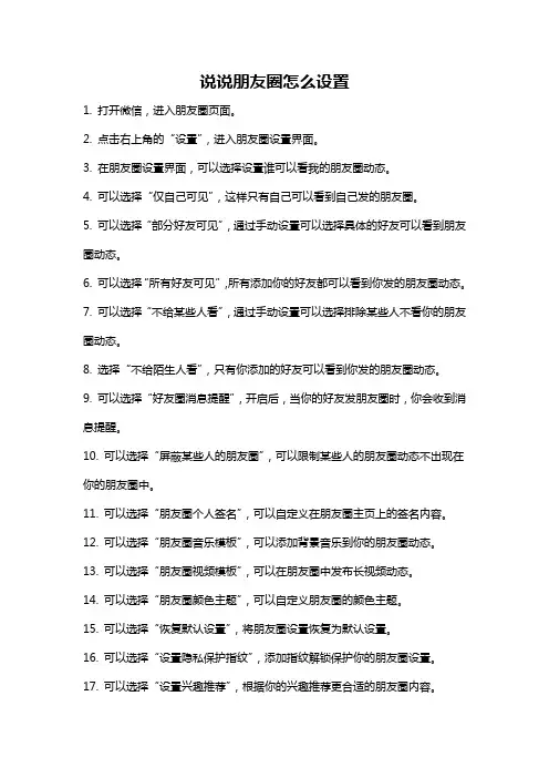 说说朋友圈怎么设置