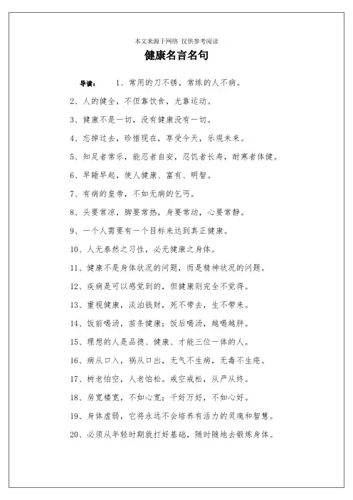 健康名言名句