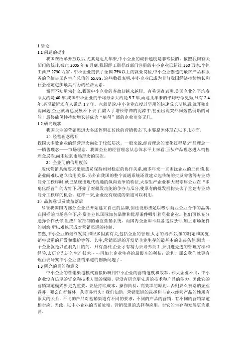 中小企业营销渠道的创新思路与方法