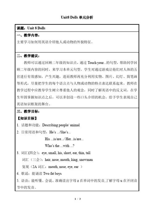 译林版英语四年级上册_Unit8_Dolls单元分析