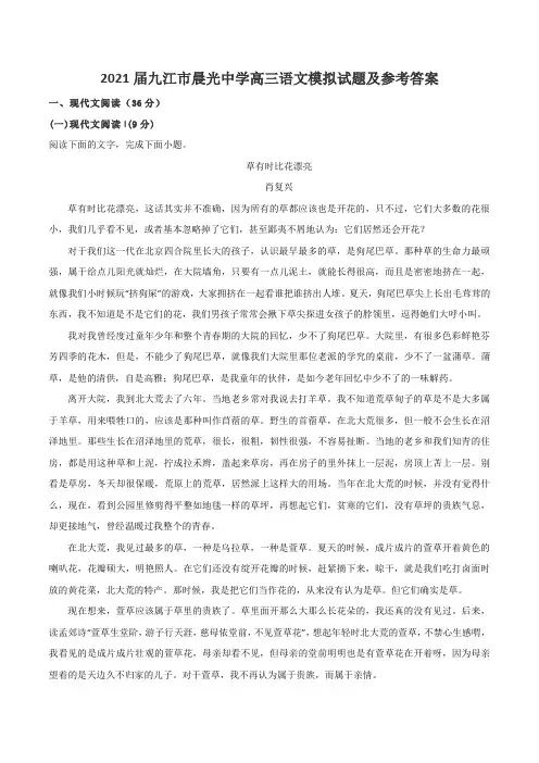 2021届九江市晨光中学高三语文模拟试题及参考答案