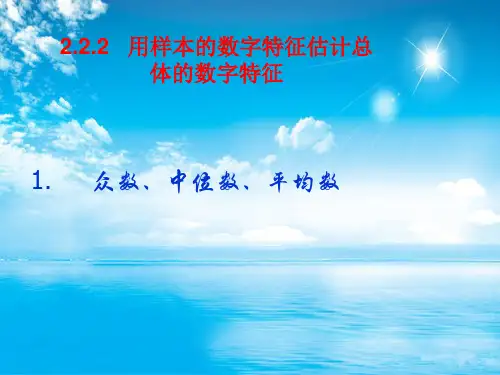 众数、中位数和平均数PPT课件