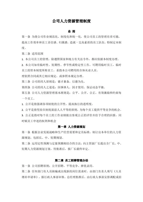公司人力资源管理制度 3