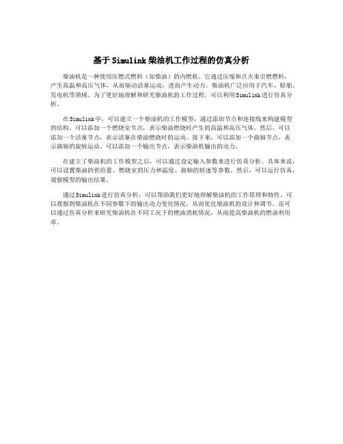 基于Simulink柴油机工作过程的仿真分析