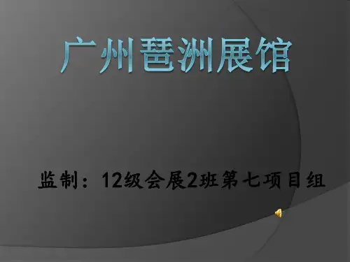 广州琶洲展馆