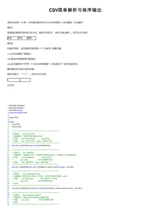 CSV简单解析与排序输出