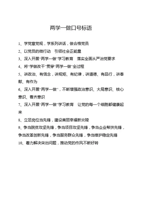 两学一做口号标语