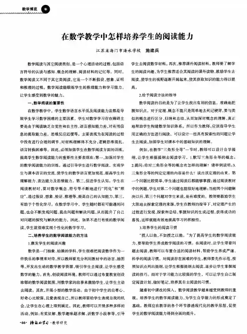 在数学教学中怎样培养学生的阅读能力