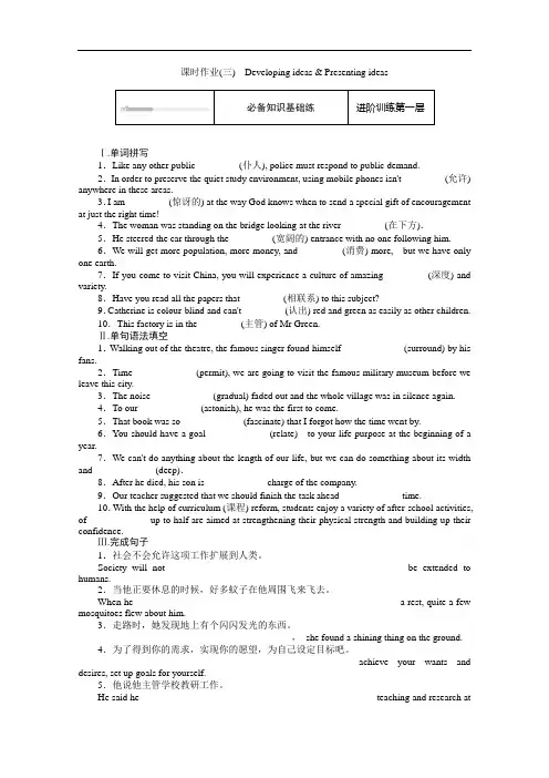 2020-2021学年新教材英语外研版必修第三册知识基础练：Unit5(三)Developingid