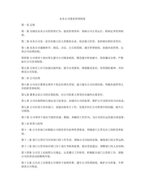 水务公司规章管理制度
