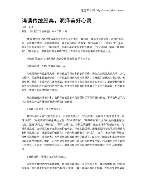 诵读传统经典,润泽美好心灵