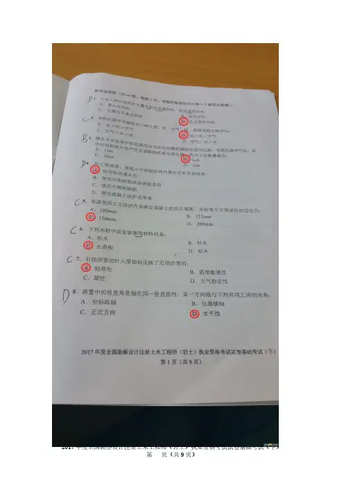 2017年度全国勘察设计注册土木工程师(岩土)执业资格考试试卷基础考试(下)图片版