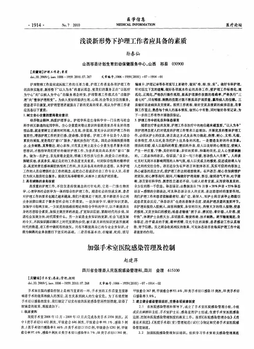 浅谈新形势下护理工作者应具备的素质