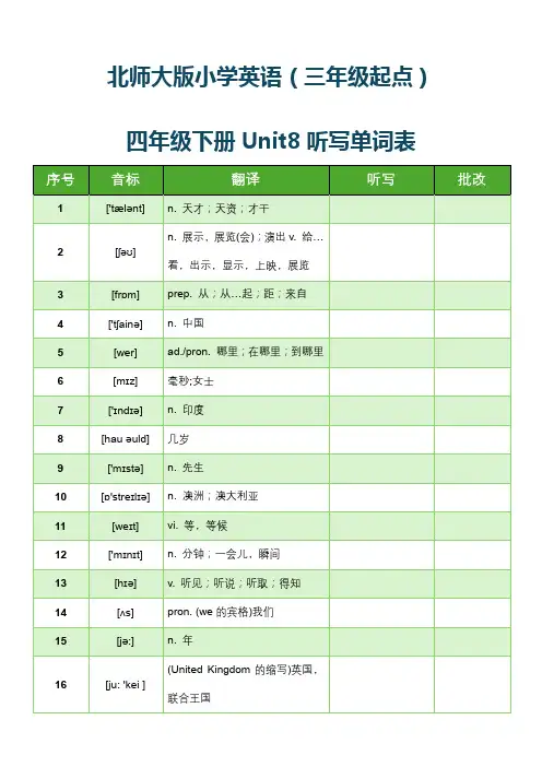 北师大版小学英语(三年级起点)四年级下册Unit8听写单词表