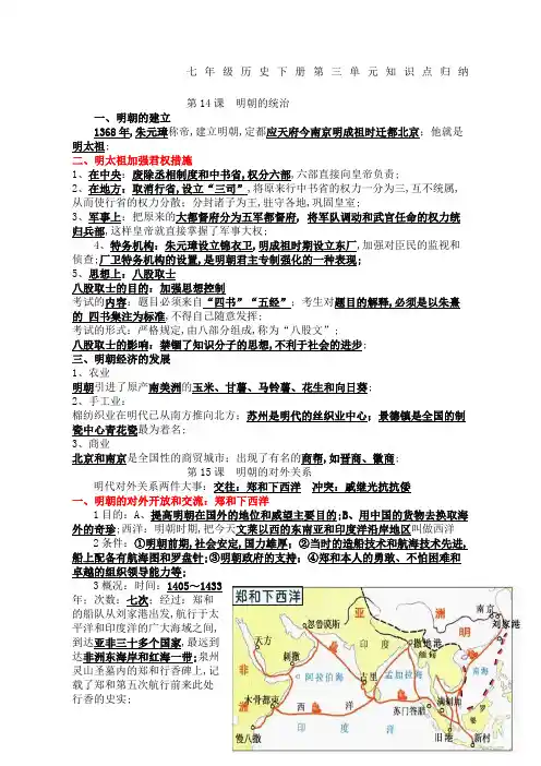七年级历史下册第三单元知识点归纳