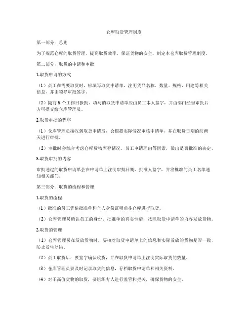 仓库取货管理制度