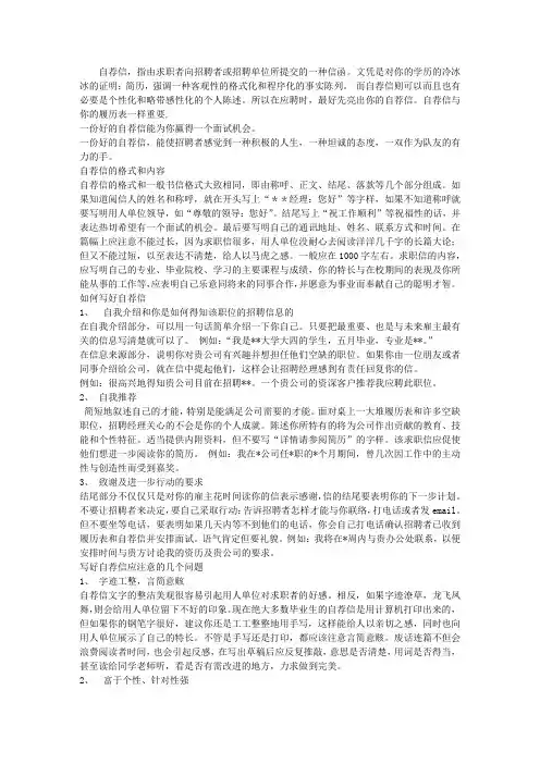 如何写好求职自荐信