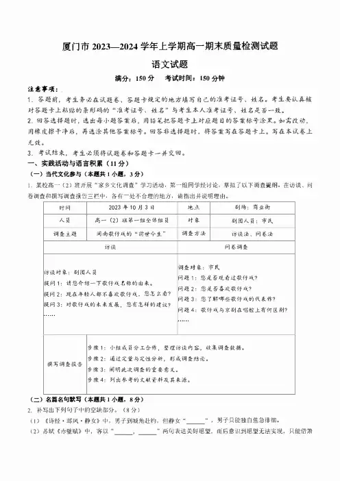 福建省厦门市2023-2024学年高一上学期期末考试语文试题 附答案