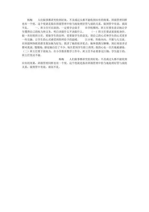 “管”“放”有度,做好班主任