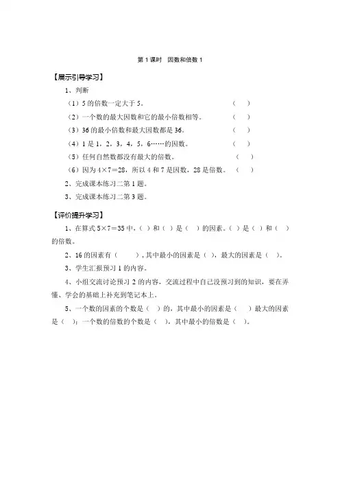 部编人教版五年级数学下册 第2单元 因数和倍数(1) 同步练习