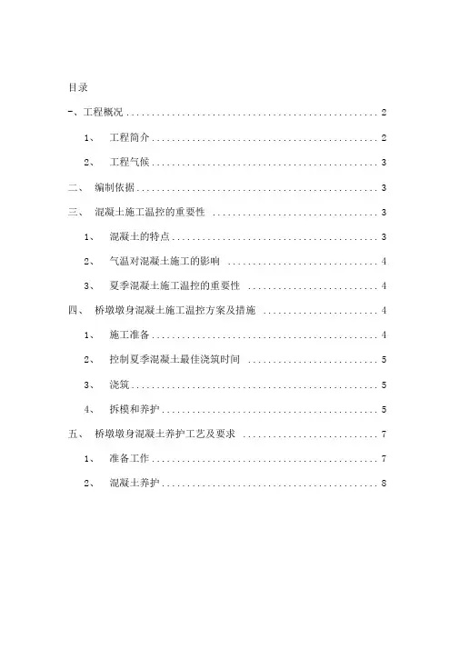 桥墩墩身混凝土养护方案