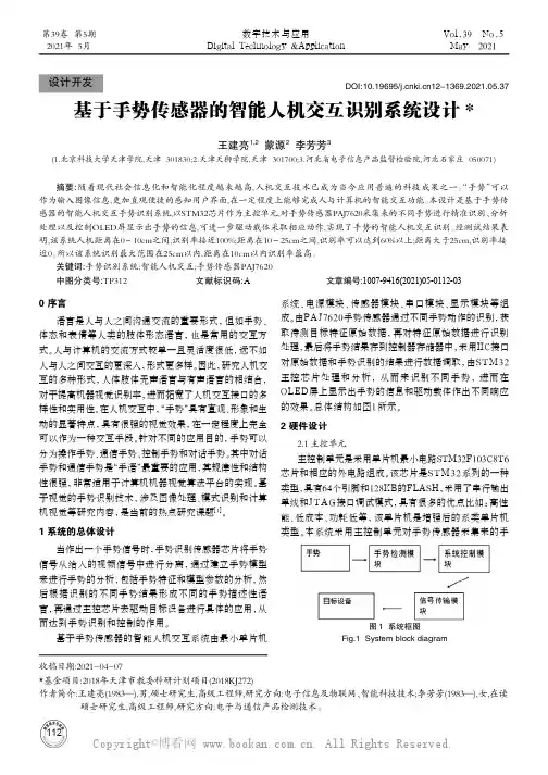 基于手势传感器的智能人机交互识别系统设计★