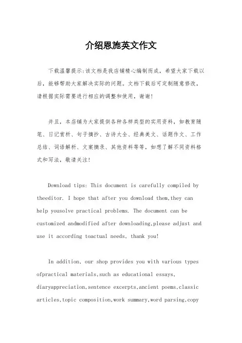 介绍恩施英文作文