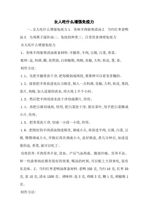 女人吃什么增强免疫力