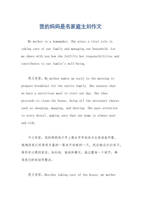 我的妈妈是名家庭主妇作文