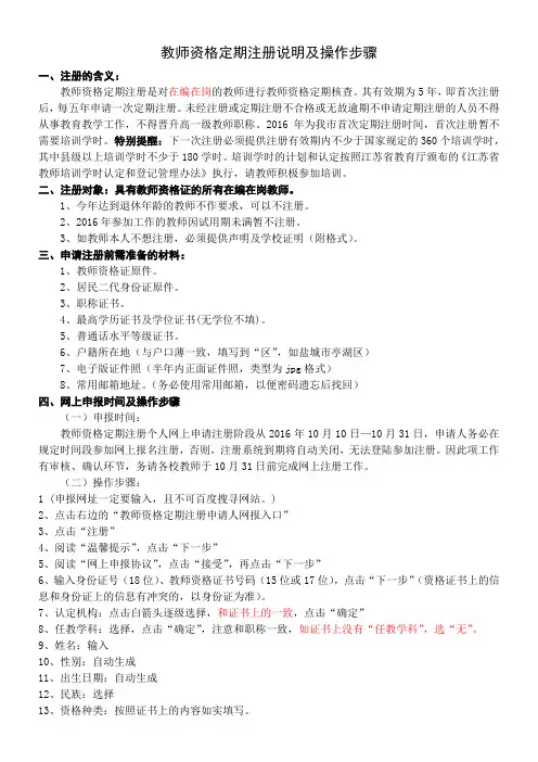 教师资格定期注册说明及操作步骤