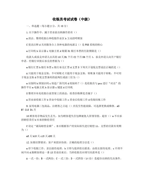 收银员考试试卷(中级)