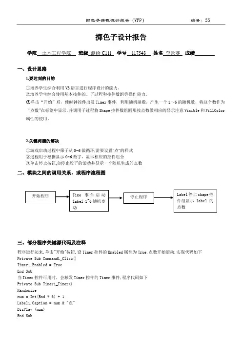 掷骰子游戏设计报告