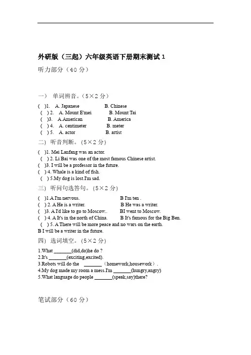 外研版小学英语三起六年级下册期末试题共3套