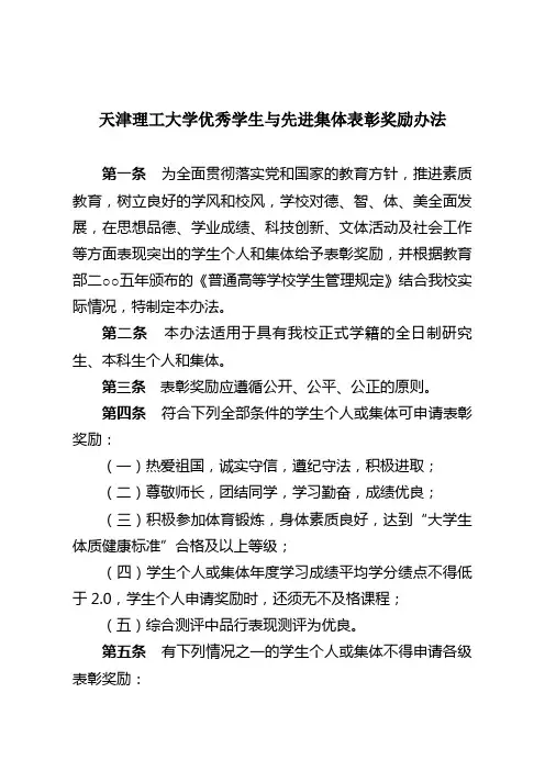 优秀学生和先进集体表彰奖励规定