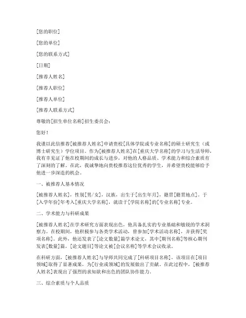 重庆大学简介推荐信模板
