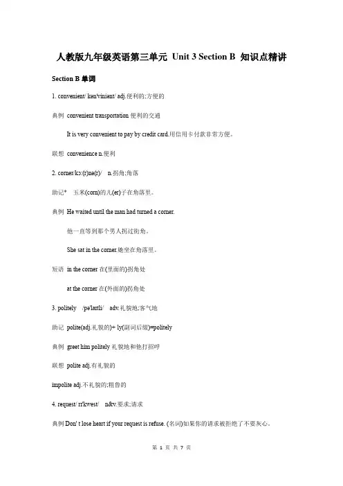 人教版九年级英语第三单元 Unit 3 Section B 知识点精讲