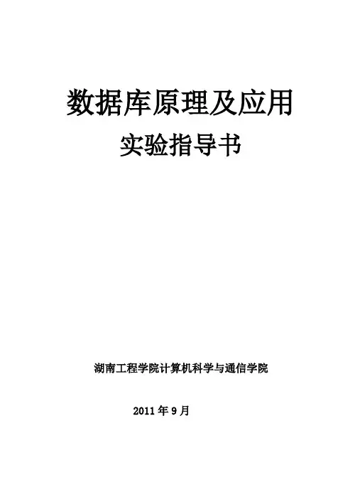 数据库实验指导书1