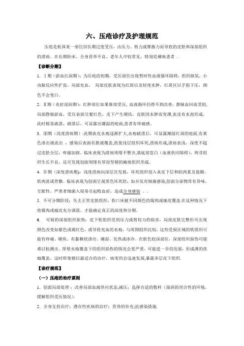 压疮分期及处理方法