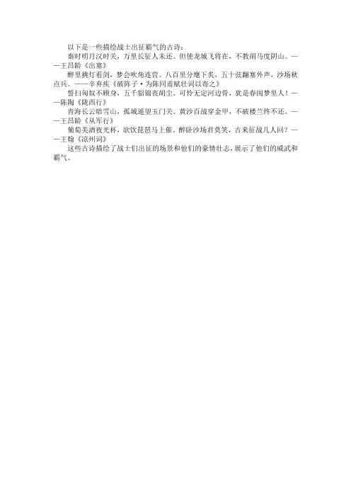 战士出征霸气的古诗