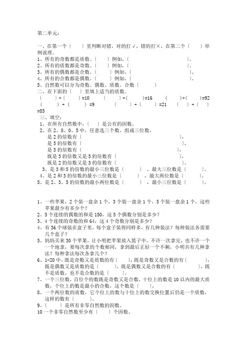 人教版五年级下册数学第二单元综合练习题