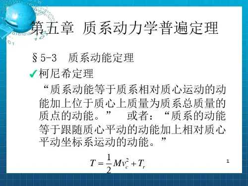 理论力学精品PPT课件_OK