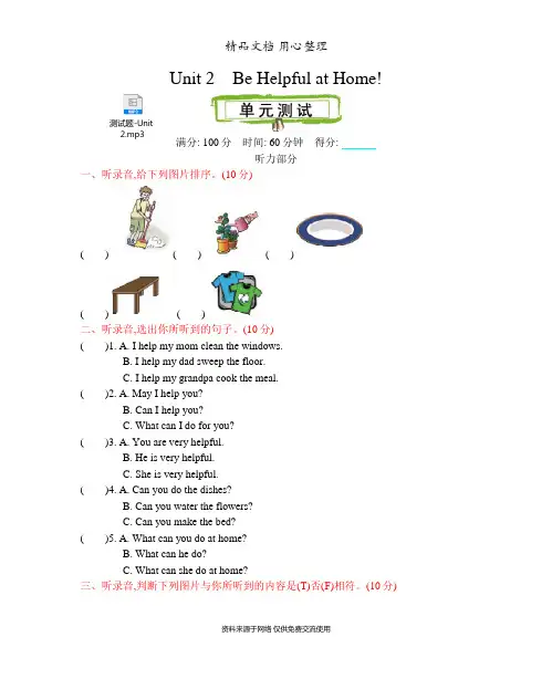 陕旅版五年级上册小学英语 Unit 2 单元测试卷(含听力音频)