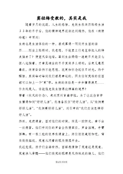 窦桂梅受教的,其实是我