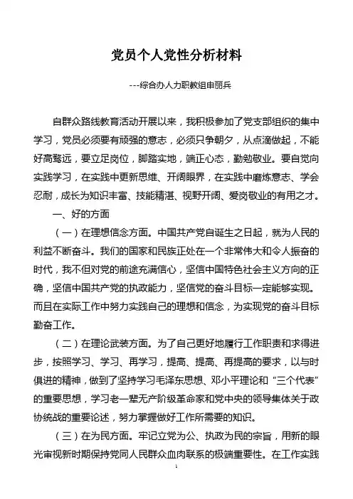 2016年党员个人党性分析