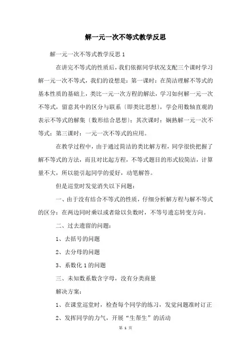 解一元一次不等式教学反思