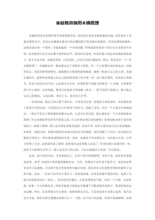 家庭教育慎用木桶原理