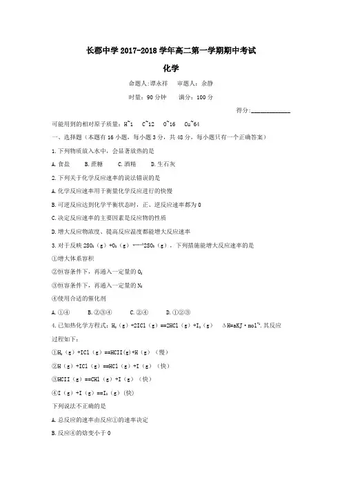 湖南省长沙市长郡中学2017-2018学年高二上学期期中考试化学试题