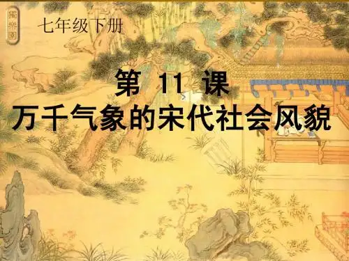 万千气象的宋代社会风貌